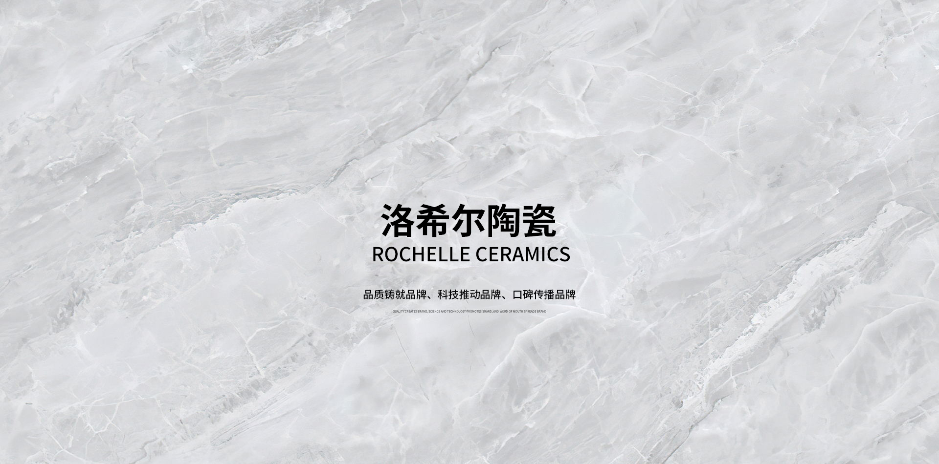 洛希尔陶瓷_佛山市洛希尔陶瓷有限公司