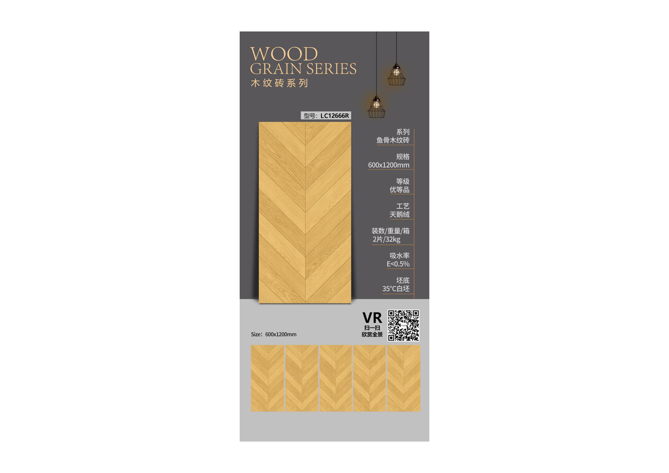 600X1200超白胚木纹砖系列效果图_01.jpg