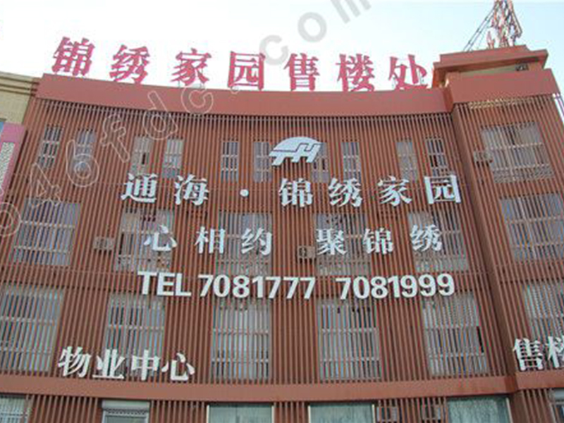 山东东营通海锦绣家园二期